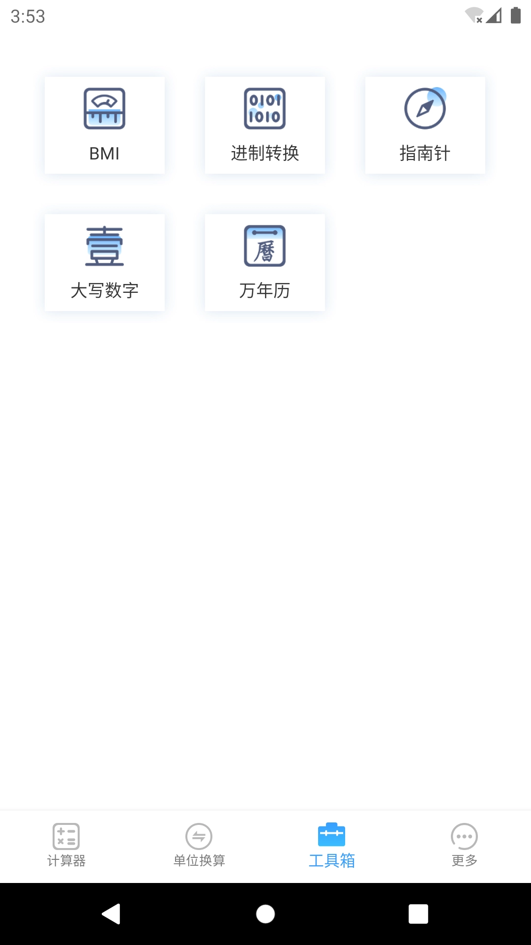 计算器专业版图4