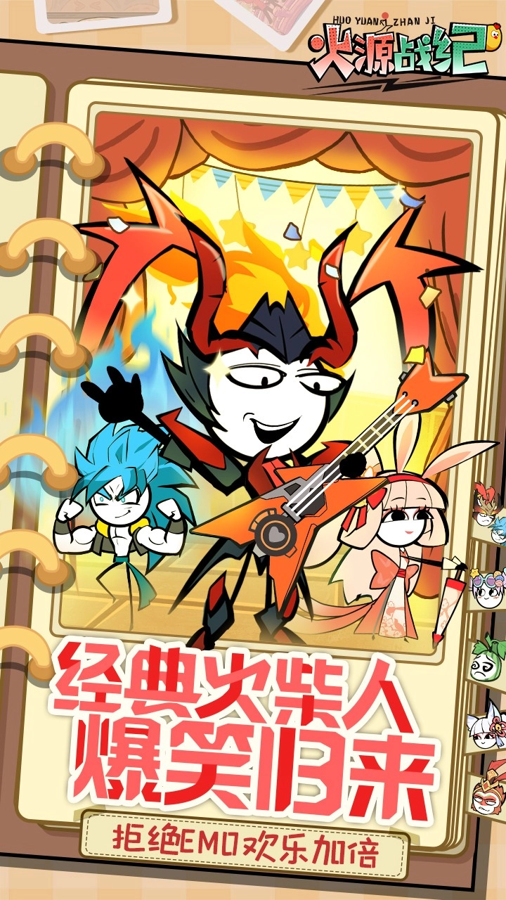 火源战纪游戏