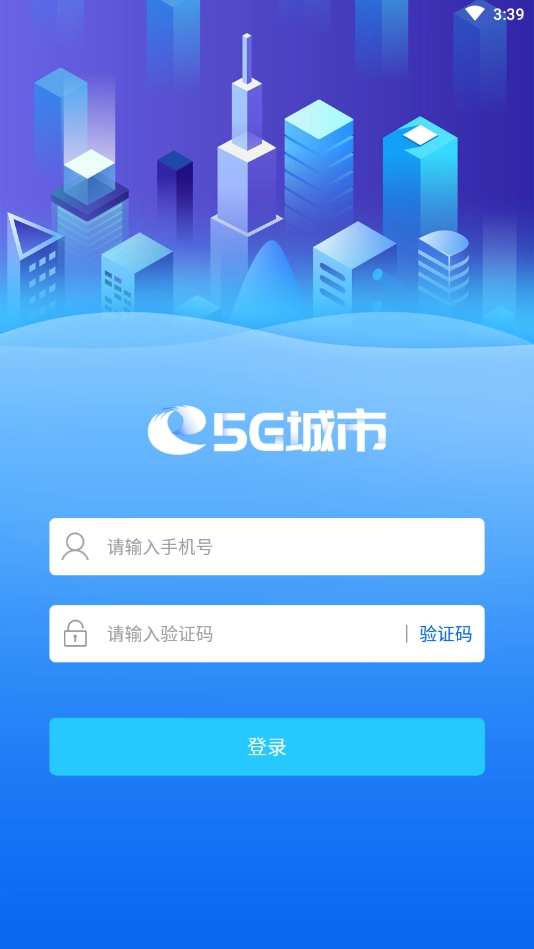 5G城市图1