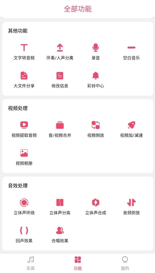 音乐剪辑大师最新版图1