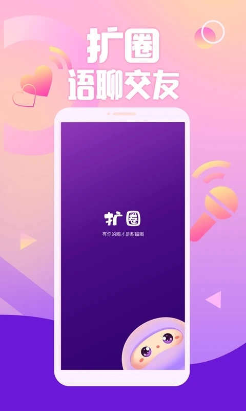 擴(kuò)圈截圖4
