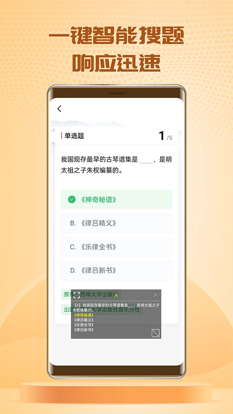 快搜搜题免费图1