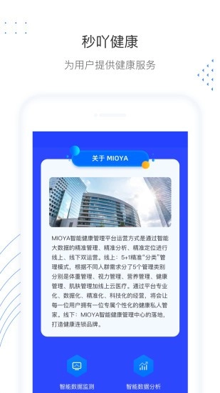 秒吖健康图1