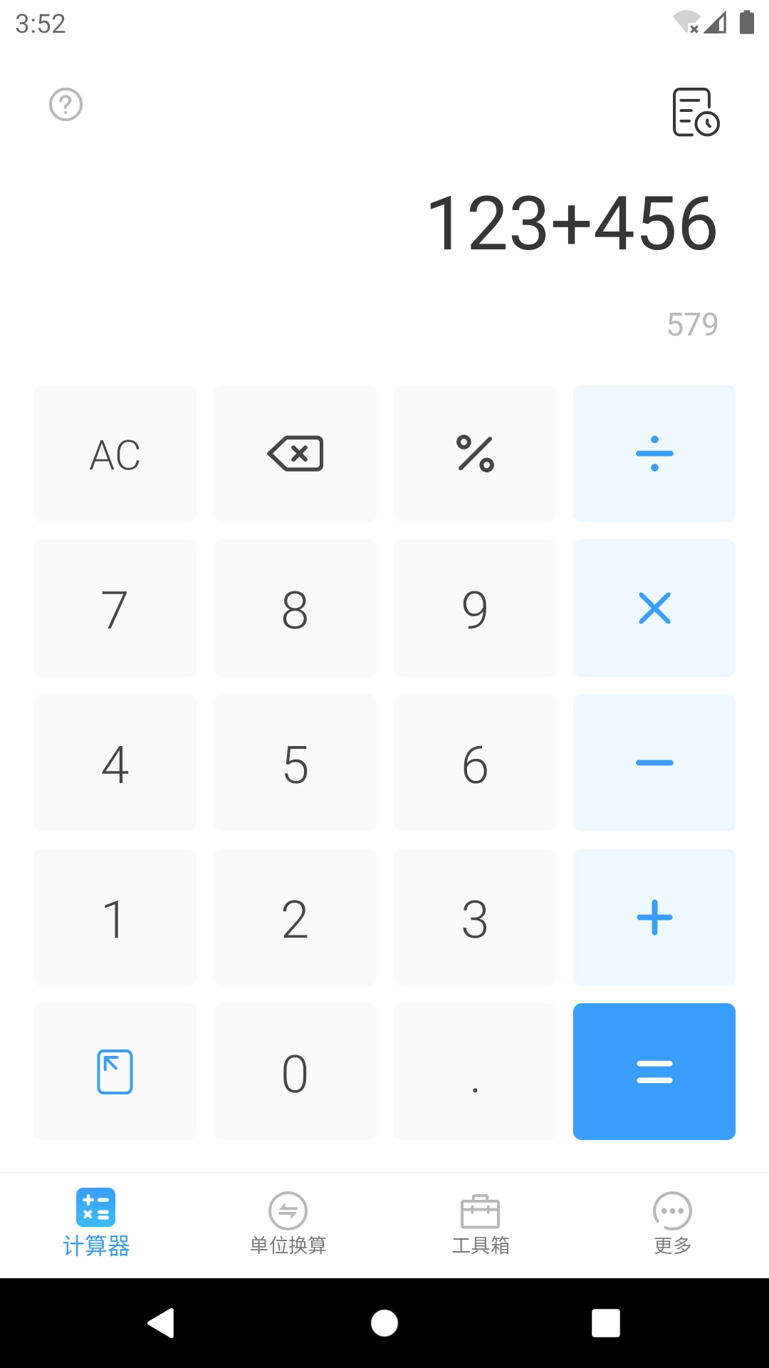 计算器专业版图1