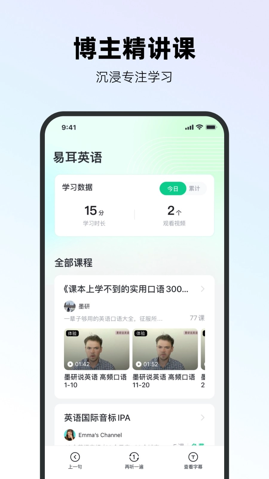 易耳英语最新版图4