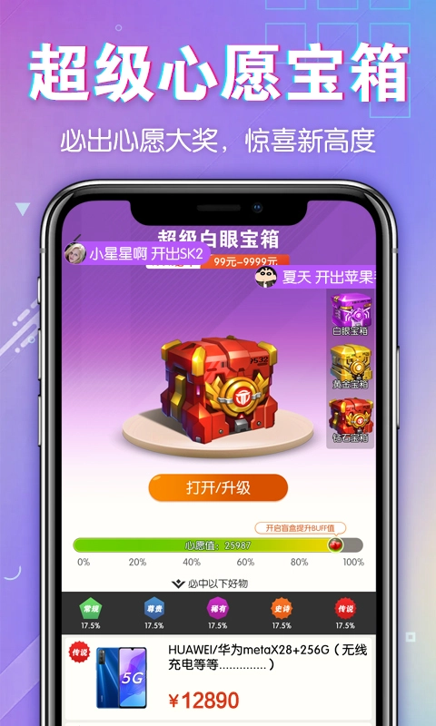 心愿魔盒图3