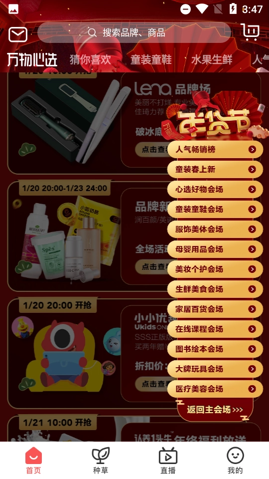 万物心选手机版图3