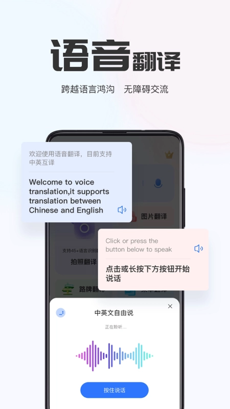 AI翻译通软件免费版图4