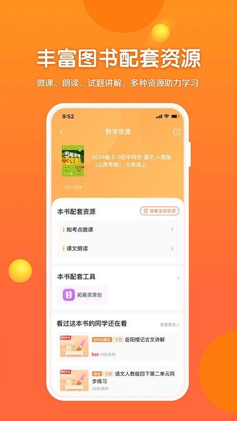 53伴学安卓版图4
