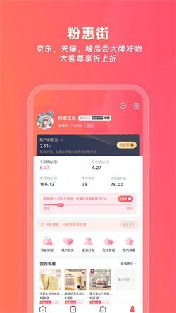 粉惠街图3