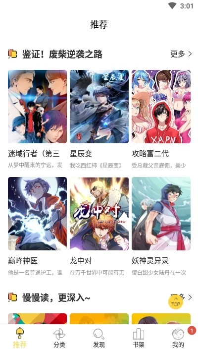 迷妹动漫去广告版图2