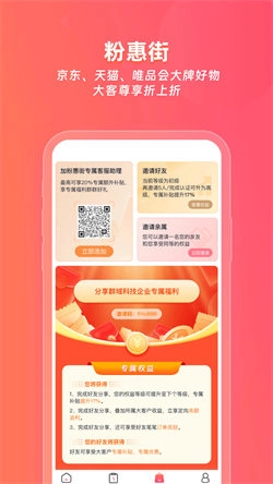 粉惠街图2