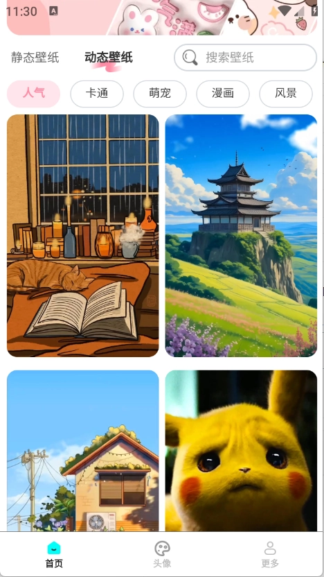 免费心选壁纸 -图1