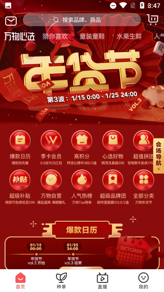 万物心选手机版图2