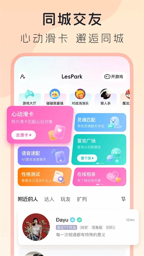 lespark軟件截圖1