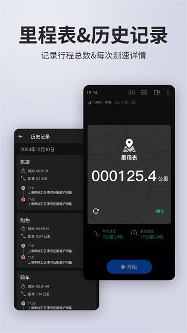 车速表测速app最新版图3