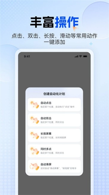 多功能连点器安卓手机版