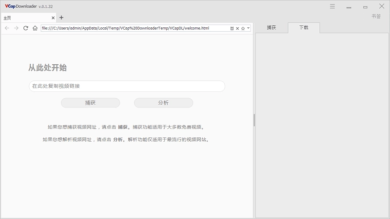 vcapdownloader电脑版(1)