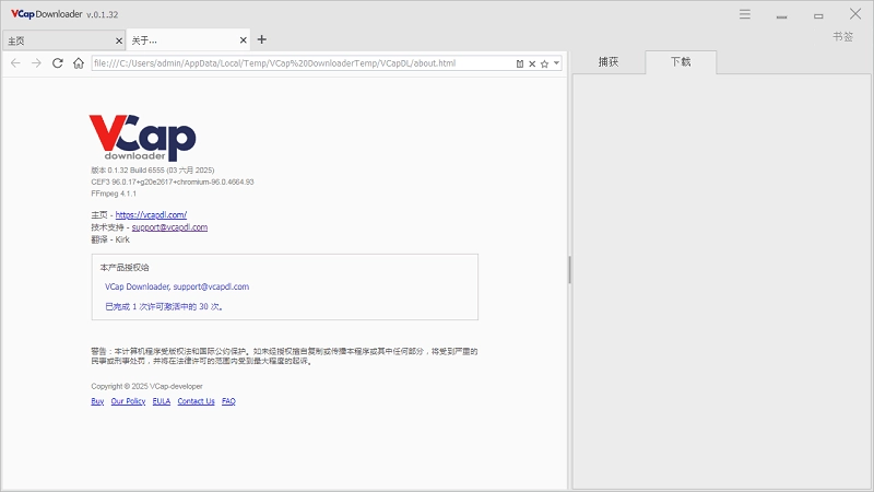 vcapdownloader电脑版(3)