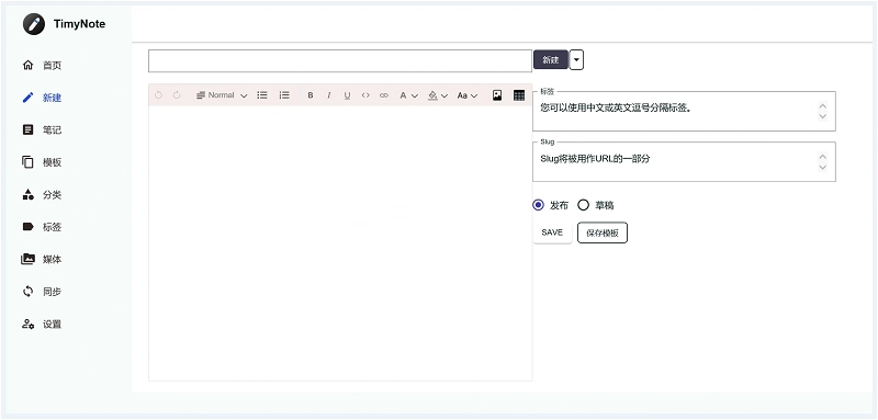 timynote笔记软件免费版pc客户端图4