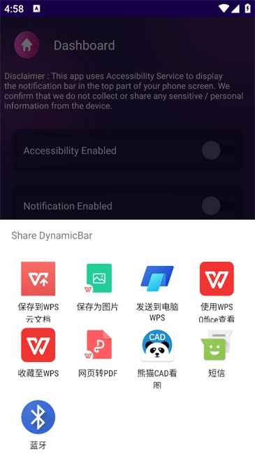 dynamicbar官方最新版图2