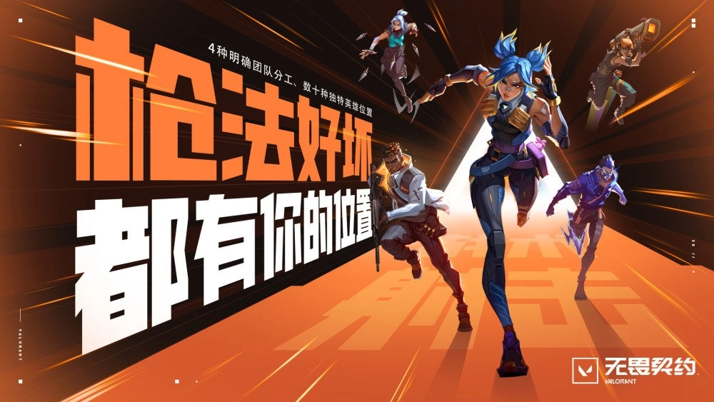 无畏契约pc版-图2