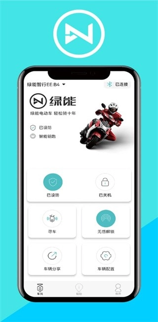 绿能智行app最新版截图3