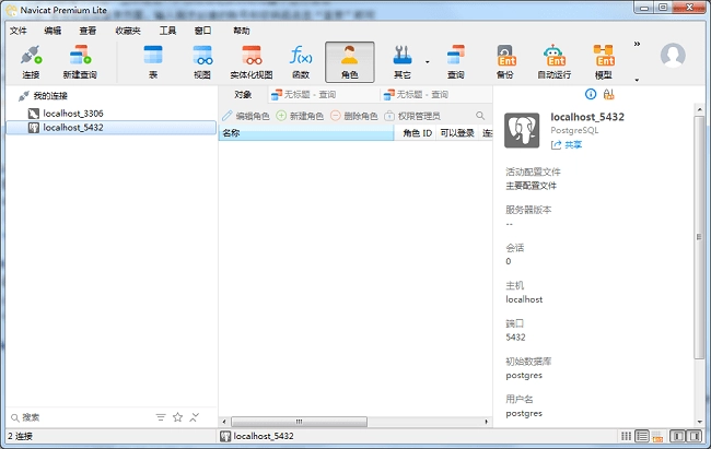 NavicatPremiumLite17中文版图2