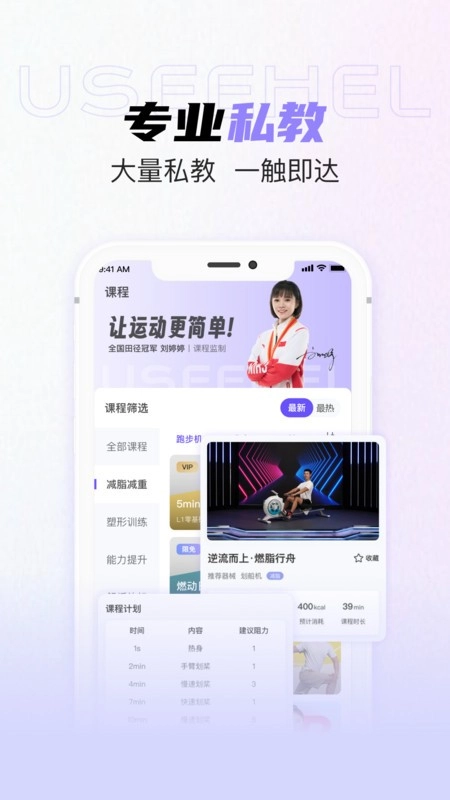 useehel跑步机app图2