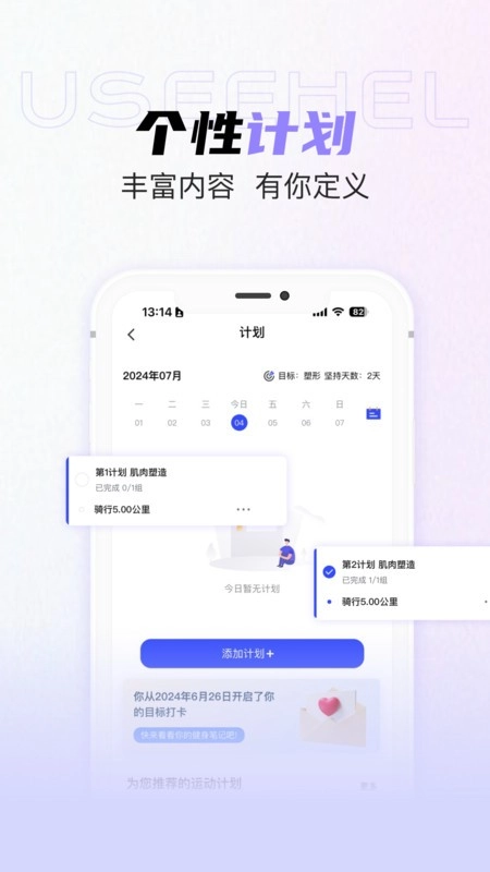 useehel跑步机app图3