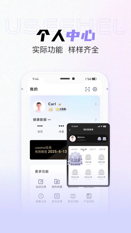 useehel跑步机app图4