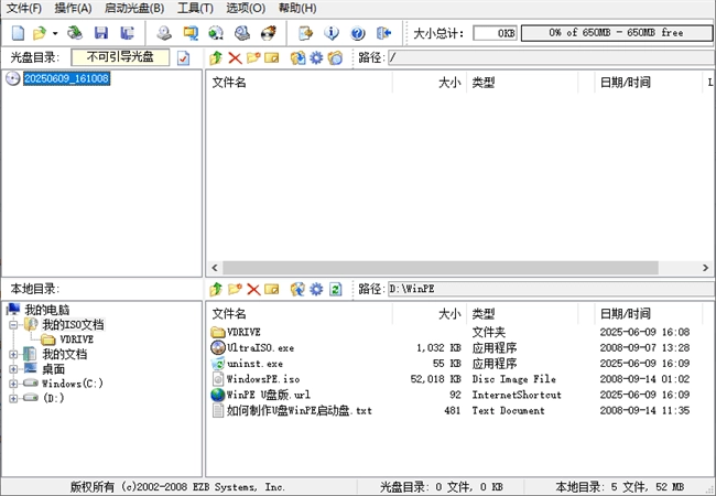 winpeu盘启动盘制作工具(4)