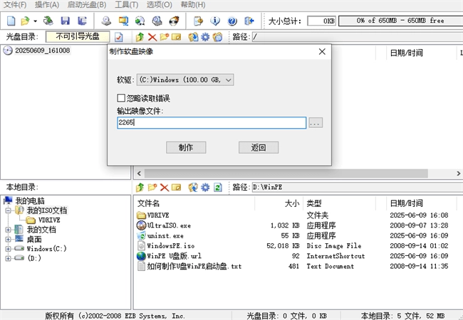 winpeu盘启动盘制作工具(1)