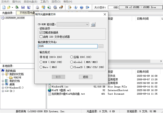 winpeu盘启动盘制作工具(2)