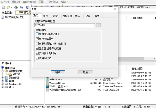 winpeu盘启动盘制作工具(3)