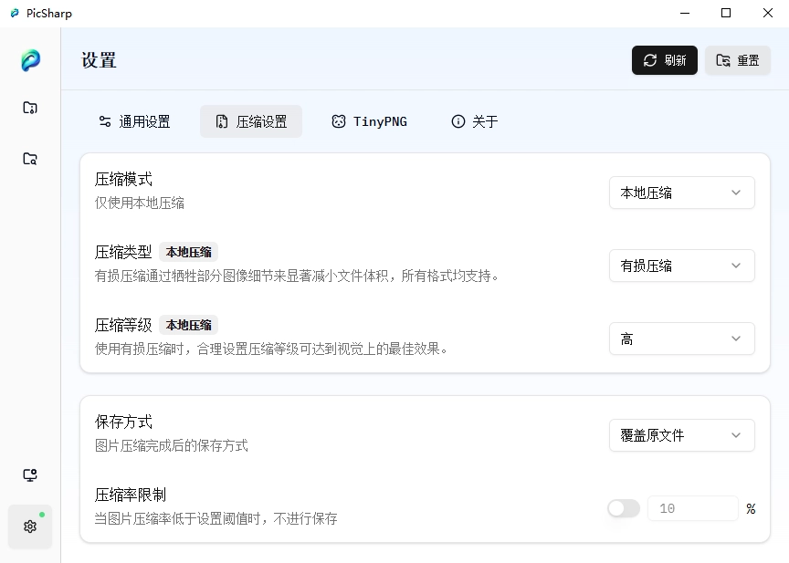 picsharp图片压缩工具免费图2