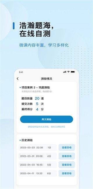 北邮智信最新版本图3