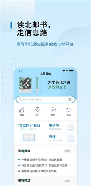 北邮智信最新版本图4