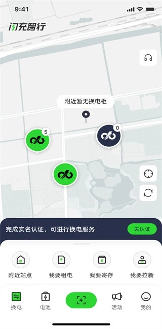 闪充智行换电APP图3