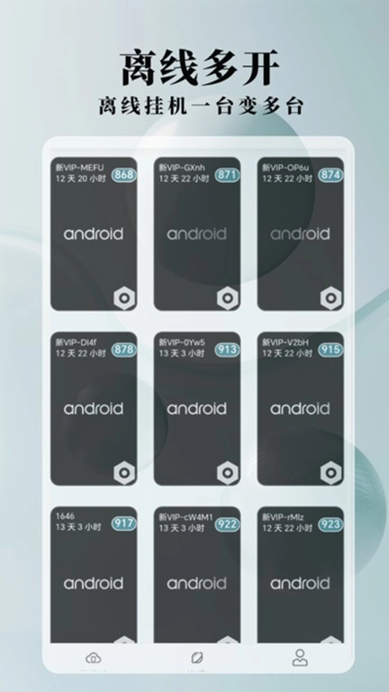 ace云手机最新版免费下载