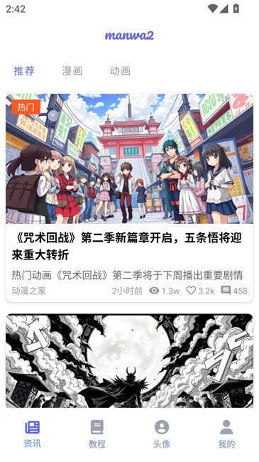 漫蛙2manwa漫画免费最新版app下载