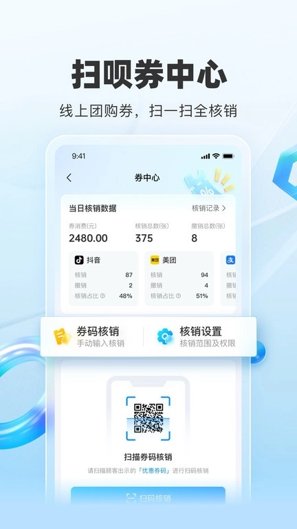 扫呗app4