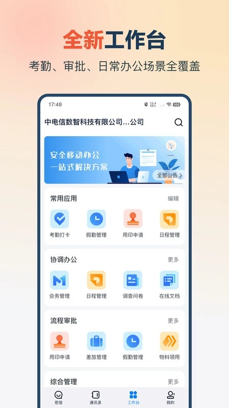 中国电信量子办公系统最新版(3)