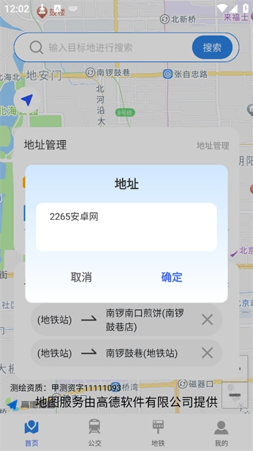 智能实时导航软件图3