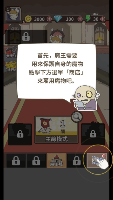 魔王缺小弟急游戏 魔王缺小弟急