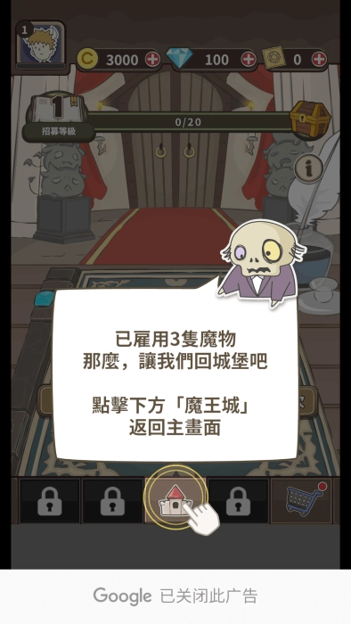 魔王缺小弟急游戏 魔王缺小弟急