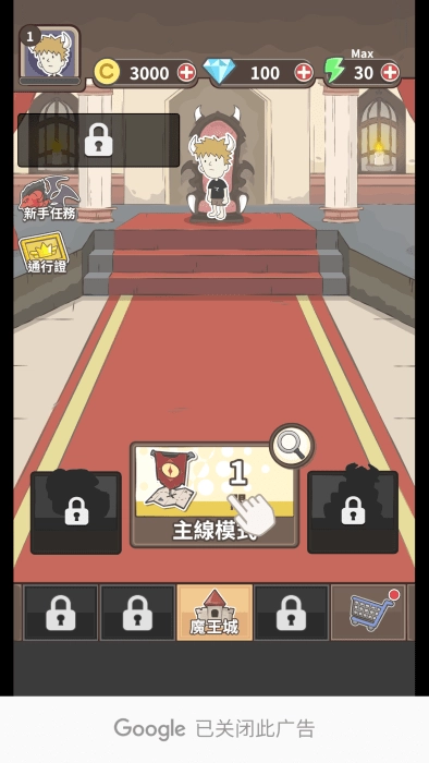 魔王缺小弟急游戏 魔王缺小弟急