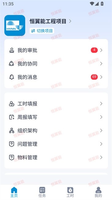 翼能工程软件图2
