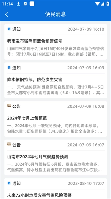 智慧山南(1)