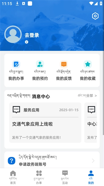 智慧山南(4)